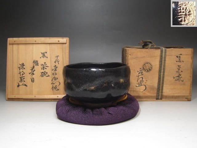 楽吉左衛門 六代 左入 黒茶碗／楽吉左衛門 十代 旦入