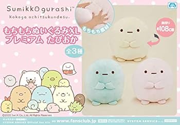 未開封すみっコぐらし ふわふわぬいぐるみ XL プレミアム 4色たぴおか