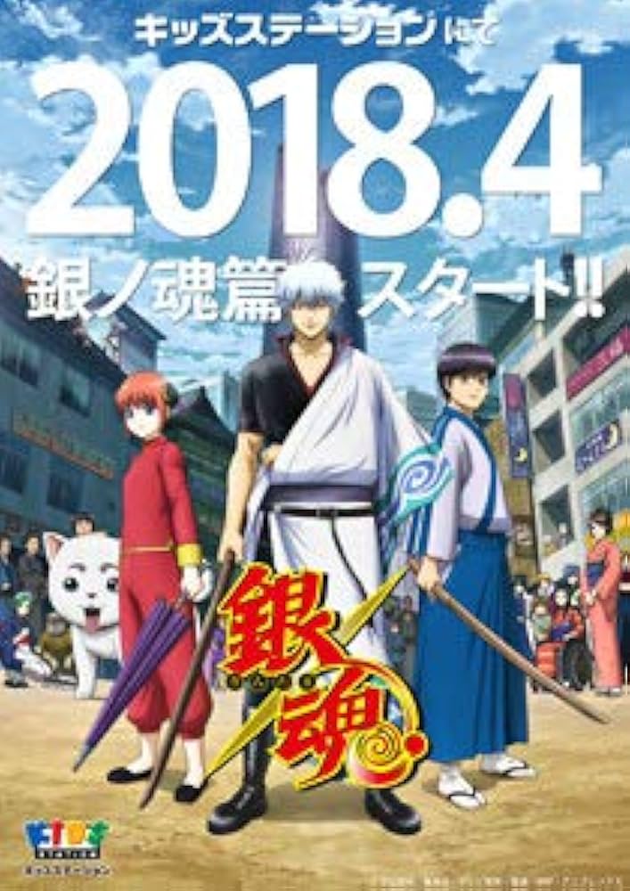 Amazon.co.jp: 銀魂 銀魂 銀ノ魂篇 B2ポスター ポスター 杉田智和 坂田