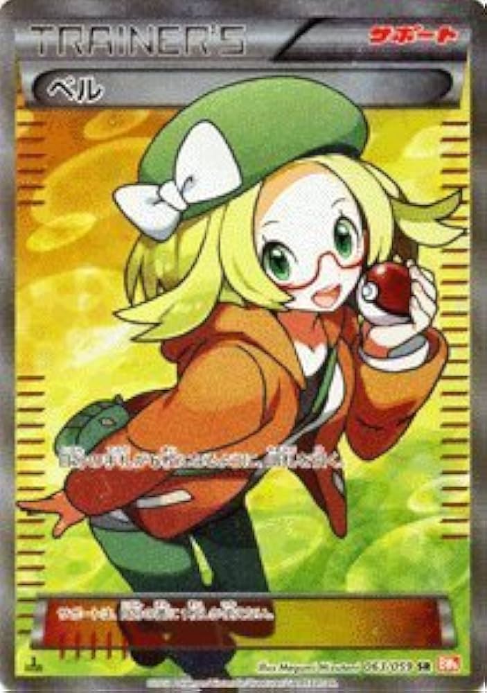 ベル SR BW6 コールドフレア 063/059 Amazon.co.jp: ポケモンカード