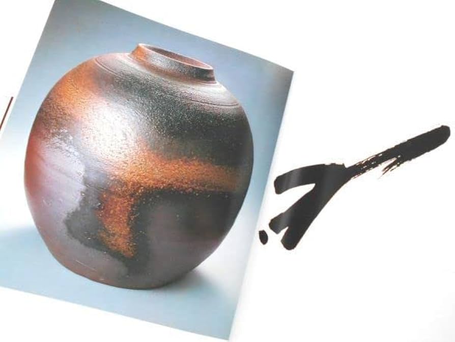Amazon.co.jp: 個展図録本備前焼人間国宝藤原雄花器五十選作品集写真集