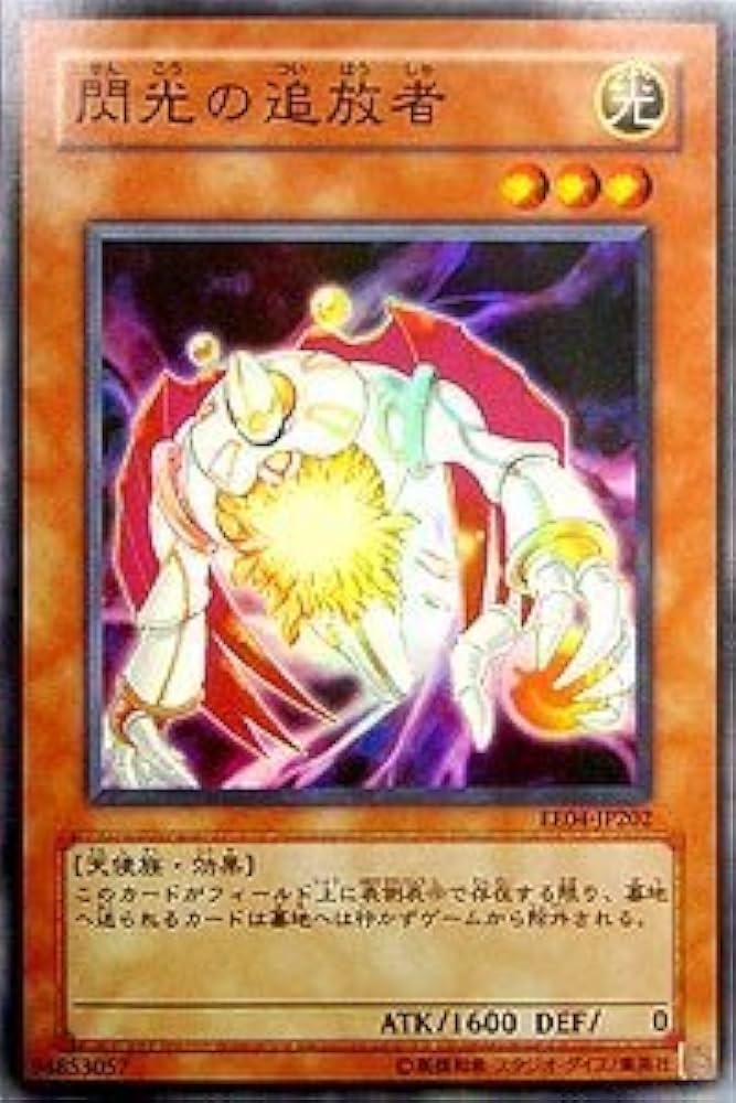 Amazon.co.jp: EE04-JP202 SR 閃光の追放者【遊戯王シングルカード