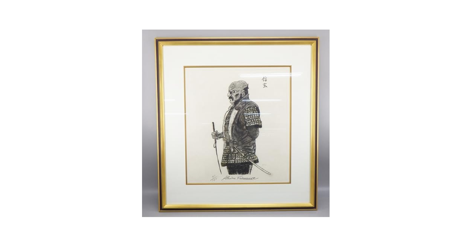 黒澤明 銅版画 影武者 武田信玄 黒澤明 銅版画 「影武者・武田信玄