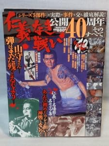 Amazon.co.jp: 仁義なき戦い 公開40周年そのすべて特別付録仁義なき