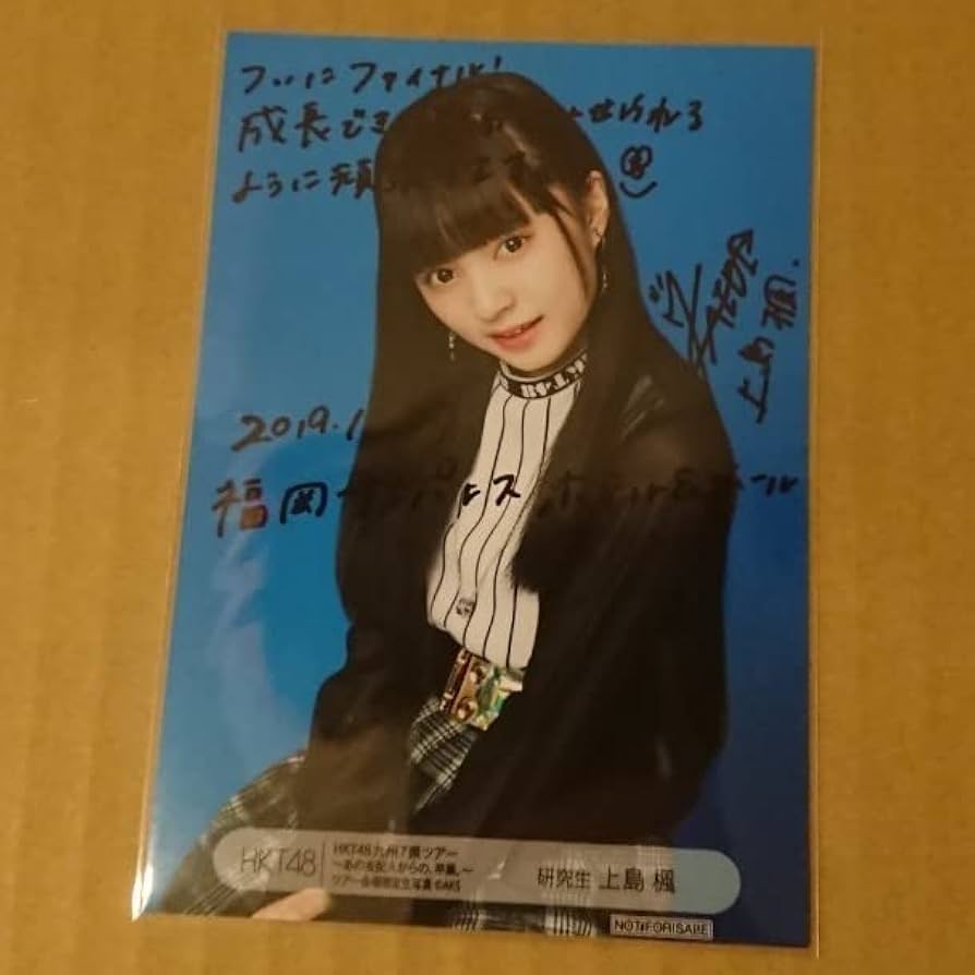 HKT48 上島楓 九州7県ツアー 福岡公演 直筆サイン入り 生写真 HKT48