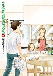 Amazon.co.jp: からかい上手の（元）高木さん（20） (ゲッサン少年
