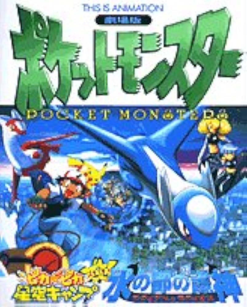 PSA8 ずかんカード 水の都の護神 ラティアスとラティオス PSA8 ずかん