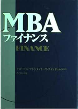 MBAファイナンス | グロービス マネジメント インスティテュ |本