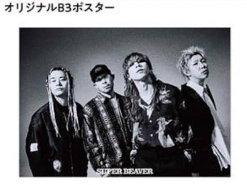 Amazon.co.jp: 【限定特典B3ポスター付き】 SUPER BEAVER 音楽 ( 初回