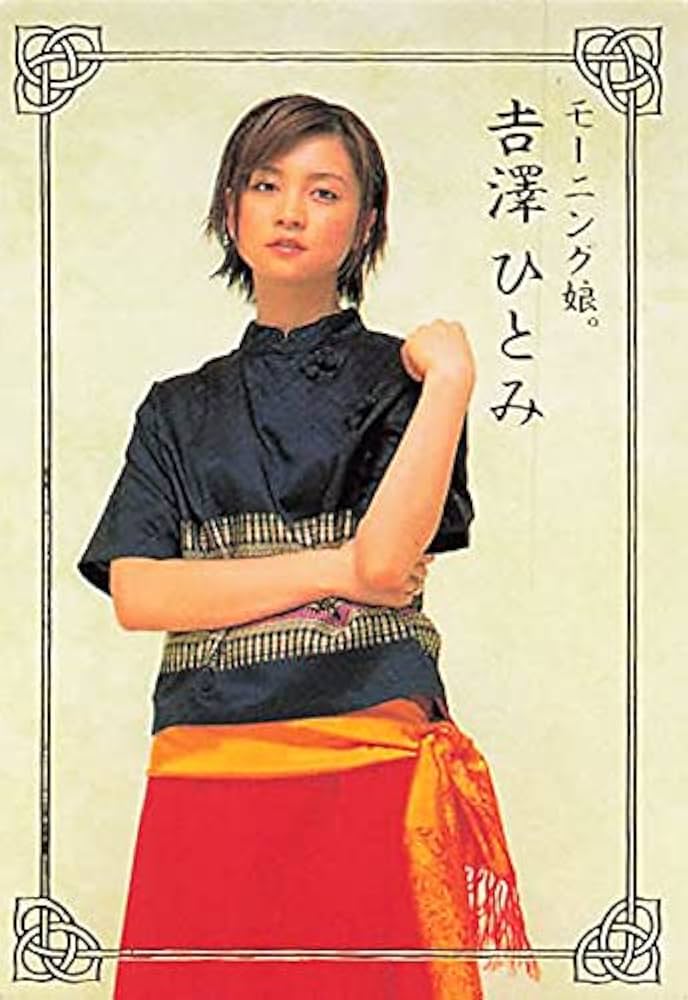 モーニング娘の下敷き 吉澤ひとみさんセンター モーニング娘の下敷き