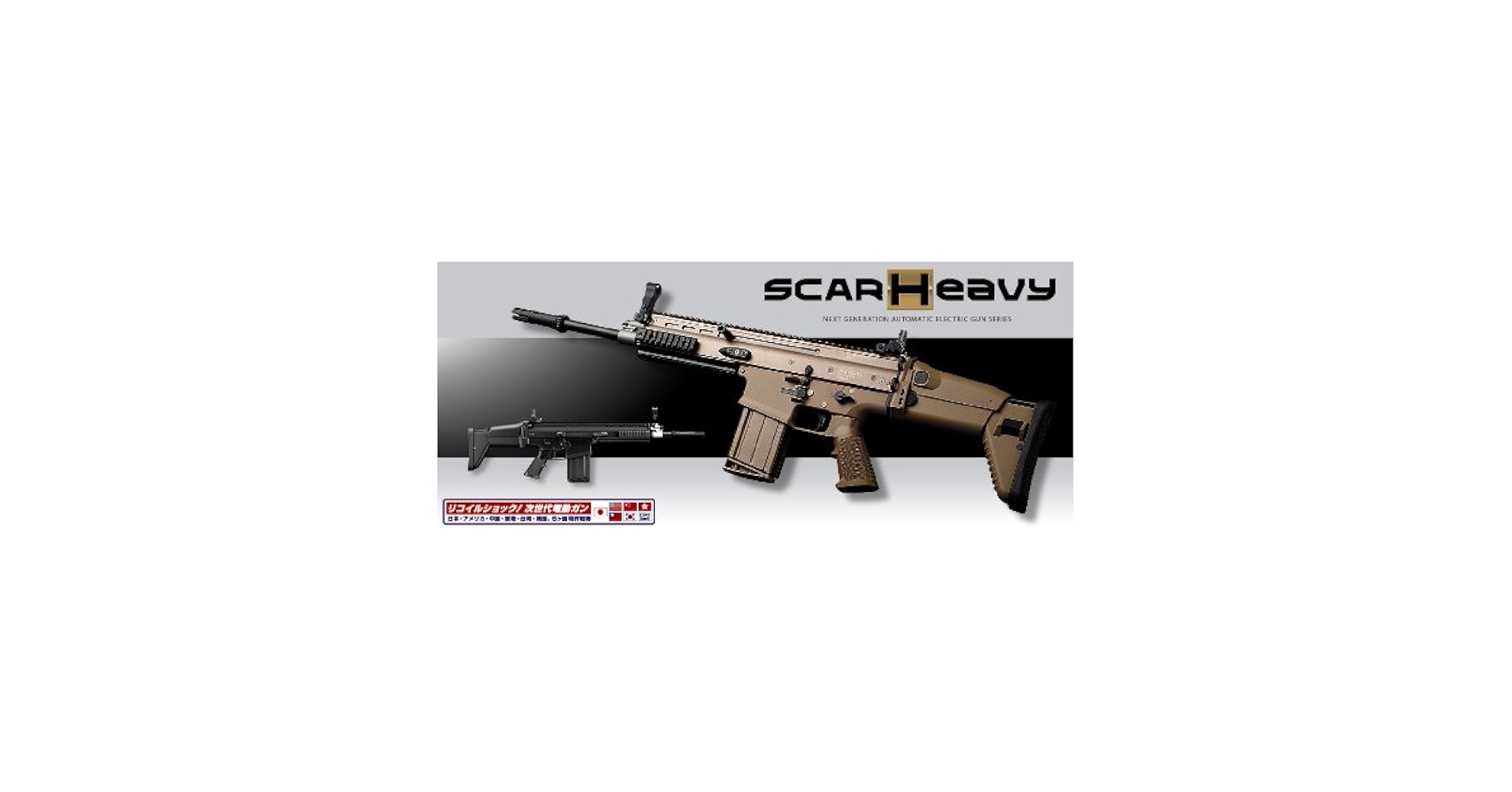 ROOM 東京マルイ 次世代電動ガン スカーH MK17MOD0 楽天市場】次世代