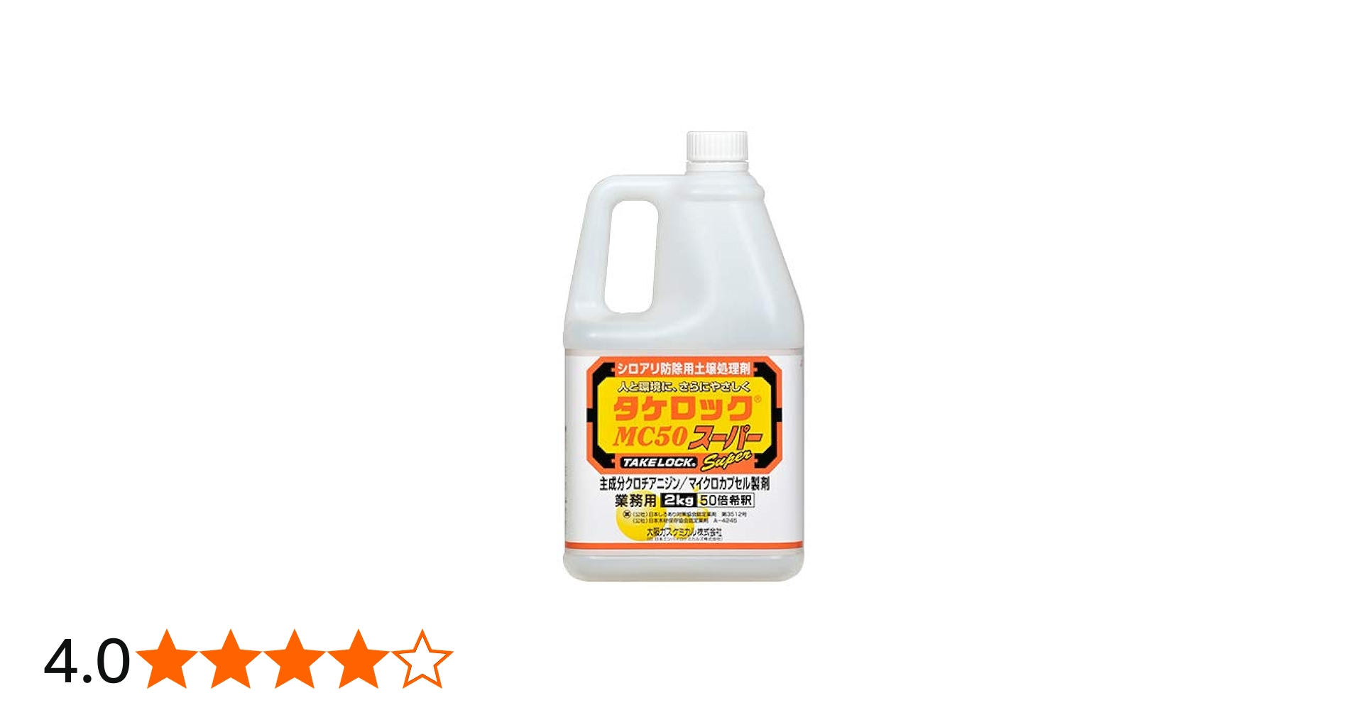 Amazon.co.jp: タケロックMC50スーパー [2L] 白アリ駆除剤 シロアリ