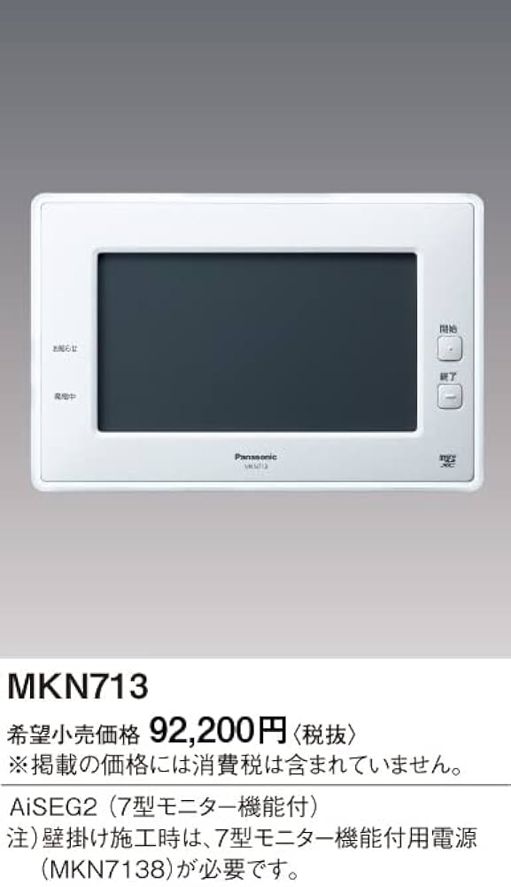 Panasonic MKN713 モニター 太陽光 【公式通販】