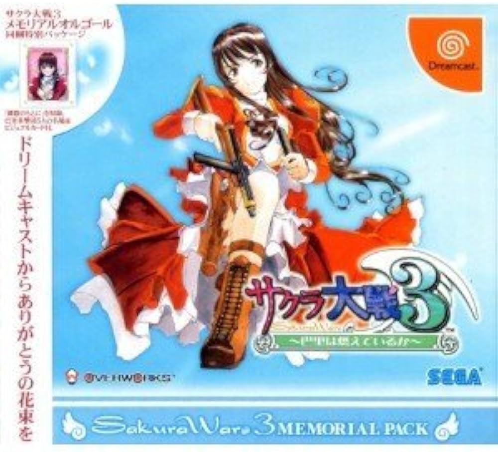 Amazon | サクラ大戦3 ～巴里は燃えているか～ メモリアルパック