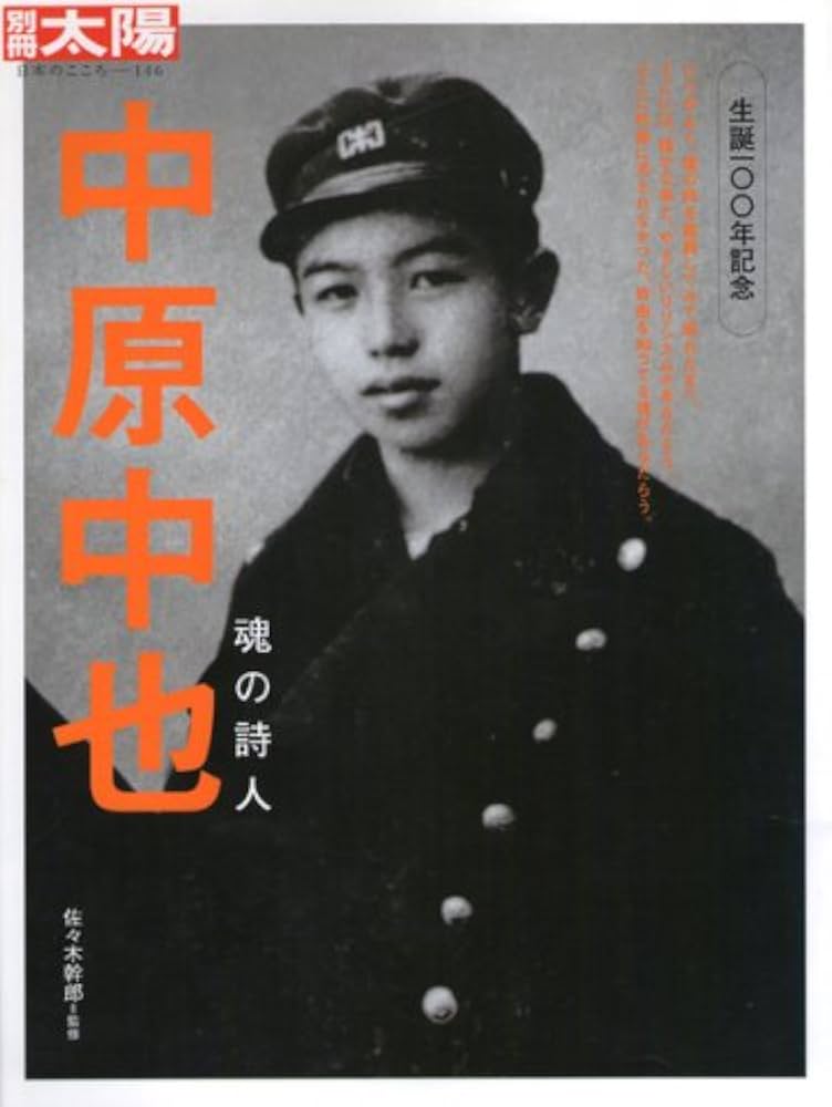 ☆希少。使用済み！ 中原中也記念館 テレフォンカード！ 伝説の詩人