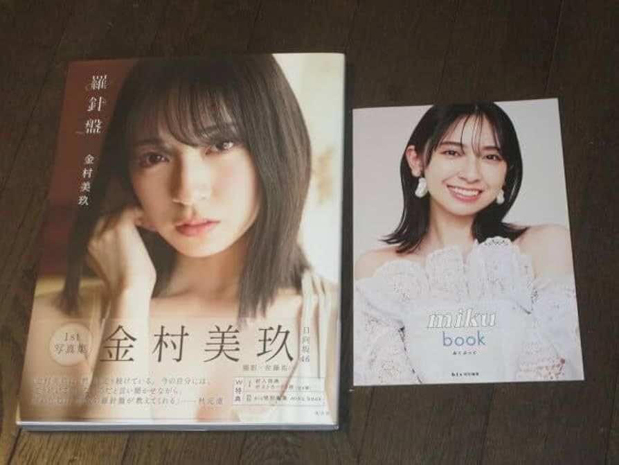 日向坂46 金村美玖 写真集 「羅針盤」 直筆サイン入りパネル 日向坂46