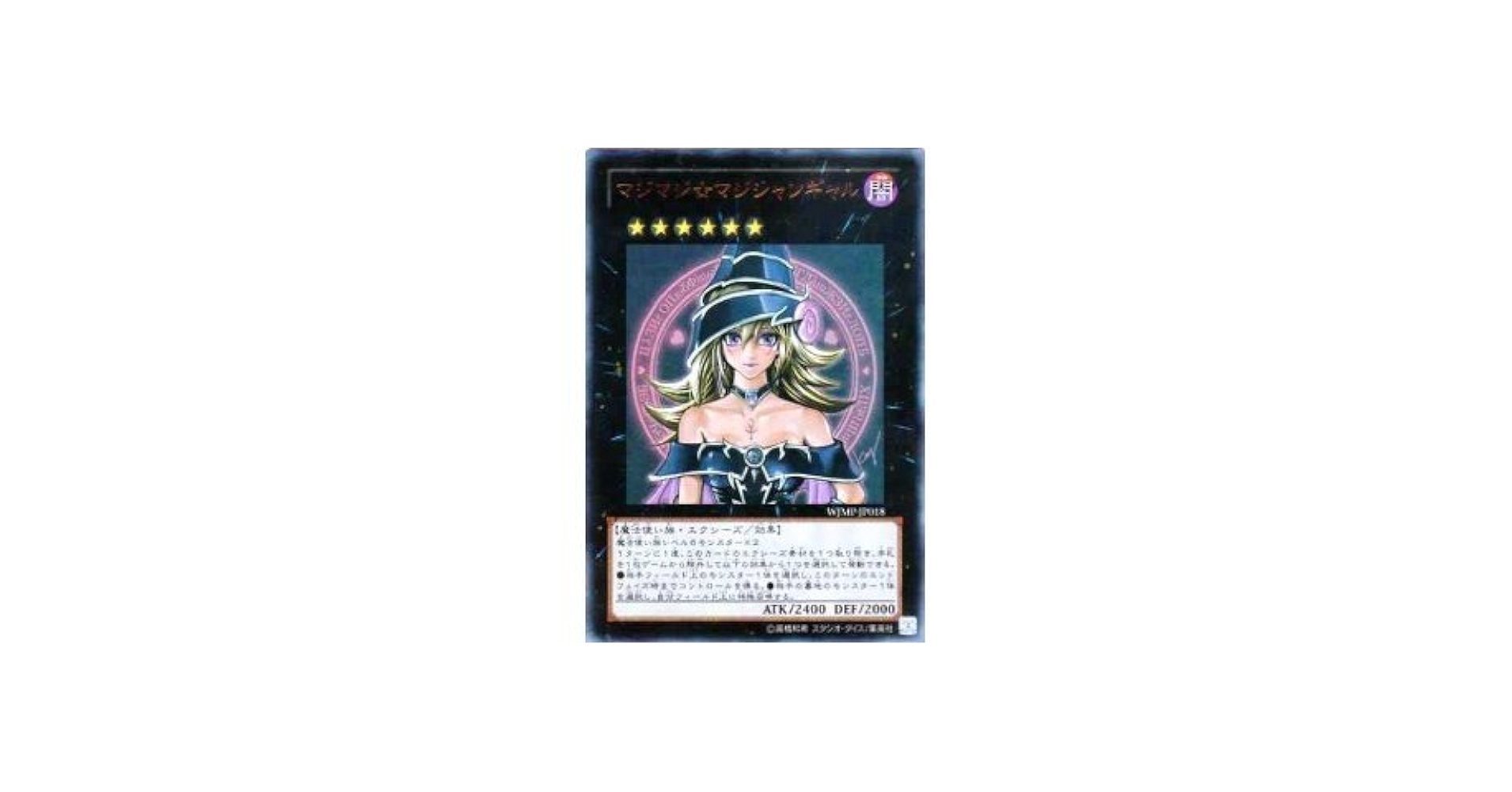 Amazon.co.jp: 遊戯王 マジマジ☆マジシャンギャル ウルトラ WJMP