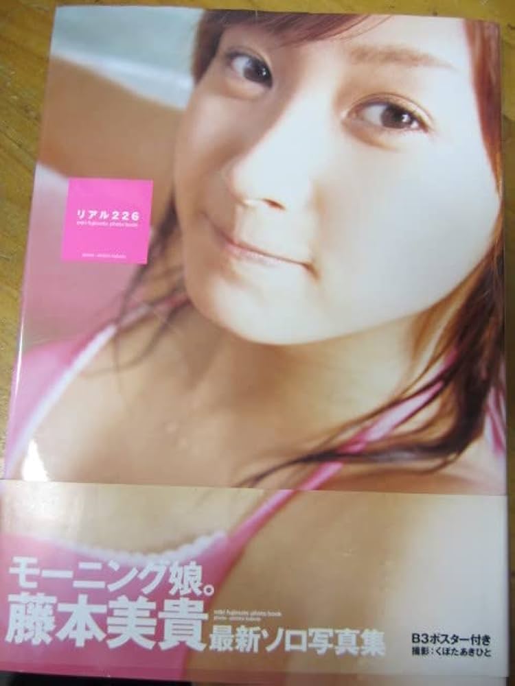 モーニング娘。 藤本美貴 生写真 316枚セット