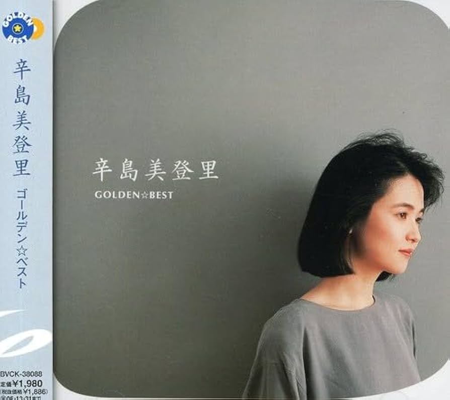 Amazon.co.jp: GOLDEN☆BEST - 辛島美登里: ミュージック