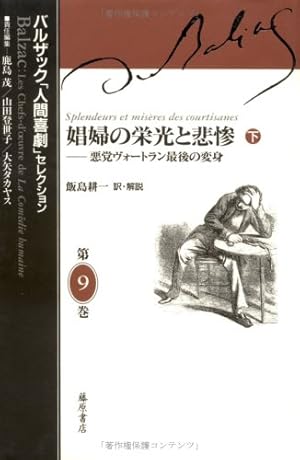 バルザック『人間喜劇』 君なら読みこなせる 通販｜セブンネット