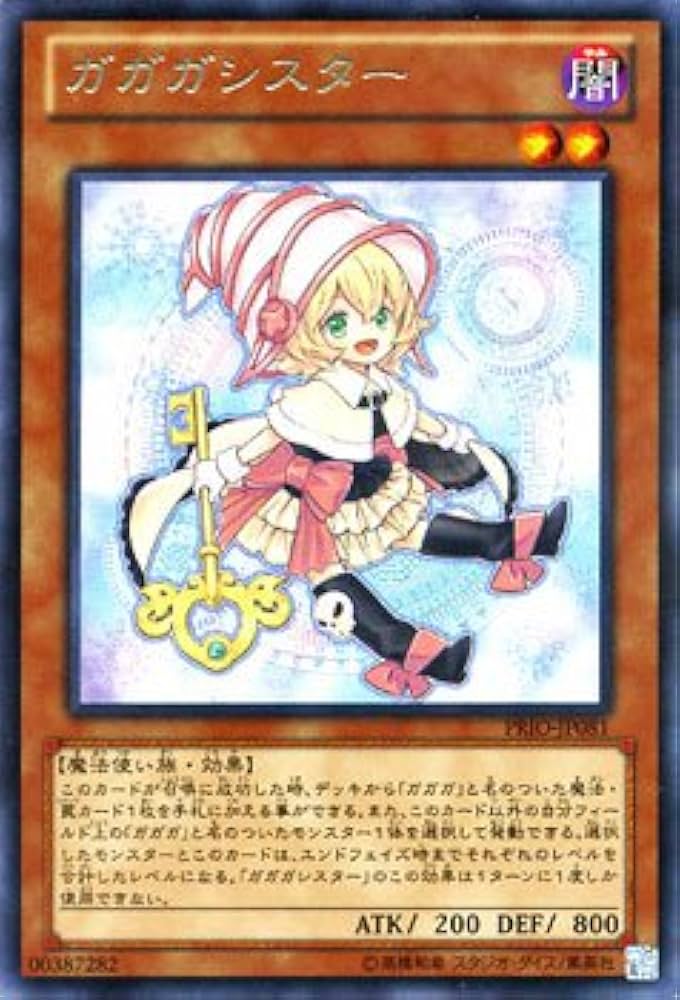 Amazon.co.jp: 遊戯王カード ガガガシスター レア プライマル