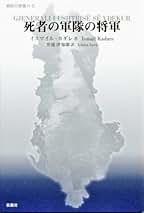 Amazon.co.jp: イスマイル・カダレ: 本