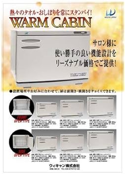 Amazon | ウォームキャビン 18L 横開き扉 | 不明 | タオルウォーマー 通販