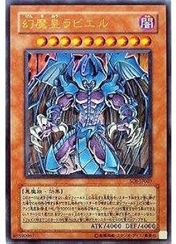 Amazon.co.jp: 遊戯王 幻魔皇ラビエル SOI-JP003 ウルトラ : ホビー