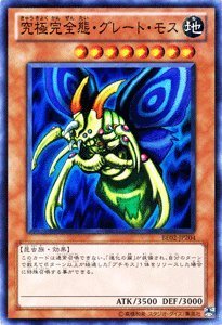 No.31 遊戯王 良品 初期 究極完全態グレートモス シークレットレア No