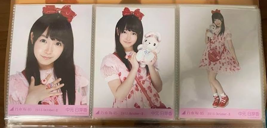 乃木坂 生写真 中元 日芽香