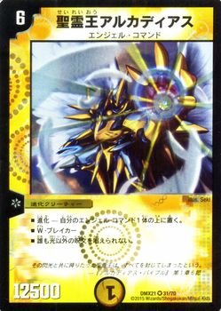 デュエルマスターズ 聖霊王アルカディアス 4弾 聖霊王アルカディアス