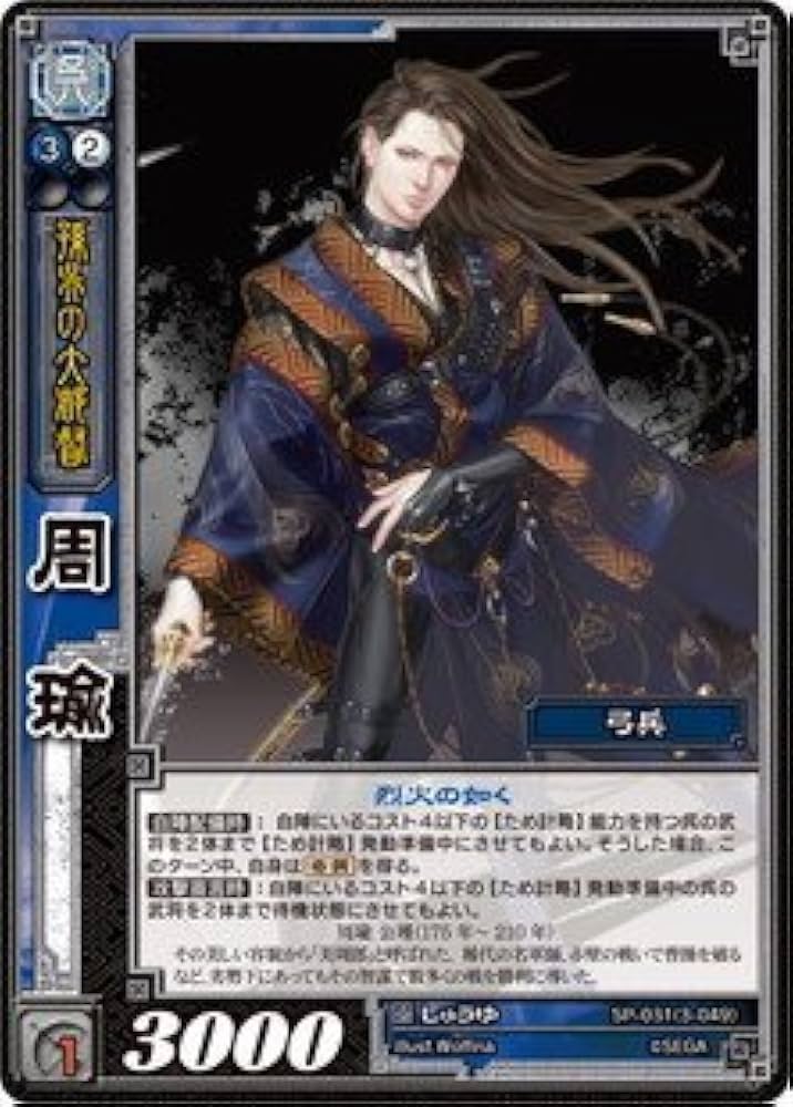 三国志大戦 周瑜(ほぼ未開封に近い) Amazon.co.jp: 三国志大戦 SR周瑜