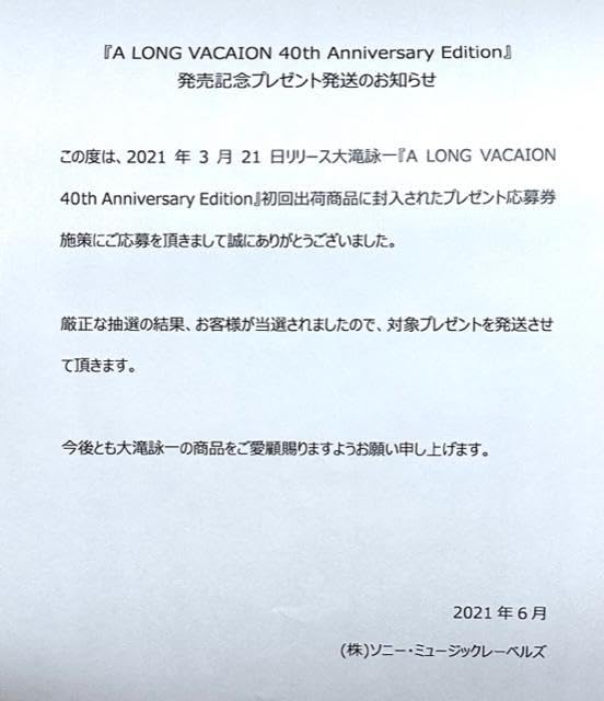 レア懸賞品A LONG VACATION 40th Anniverポスター A Long Vacation