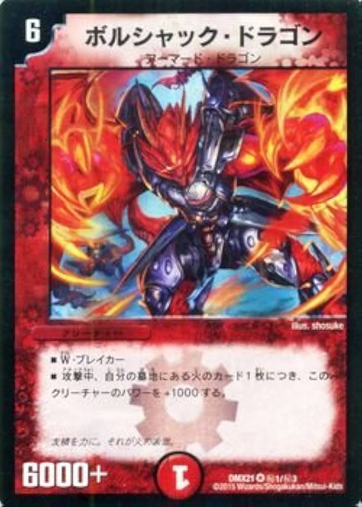 王闘竜皇 ボルシャックドラゴンドリームシークレットレア25RP1