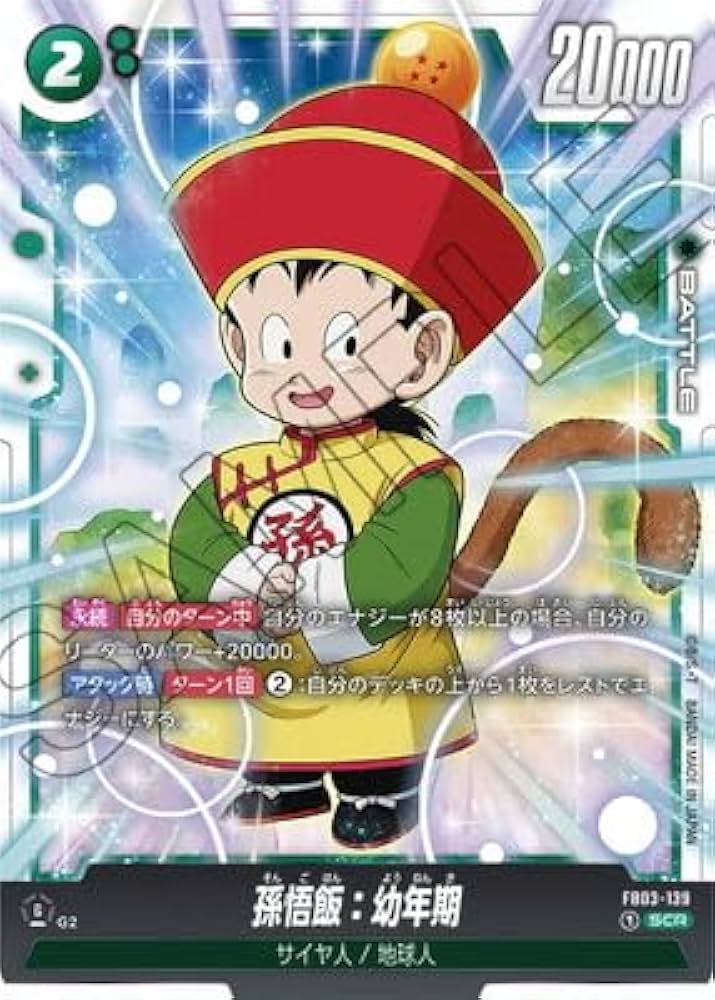 ドラゴンボールヒーローズ 孫悟飯：幼年期 F805-054 SR 4枚セット