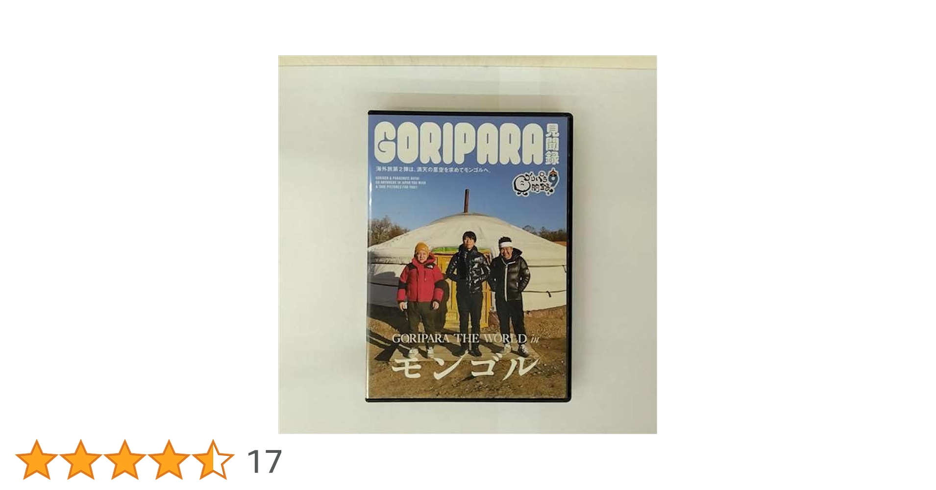 ゴリパラ見聞録 1〜9 ゴリパラ見聞録 DVD Vol.1（DVD） 通販｜セブン