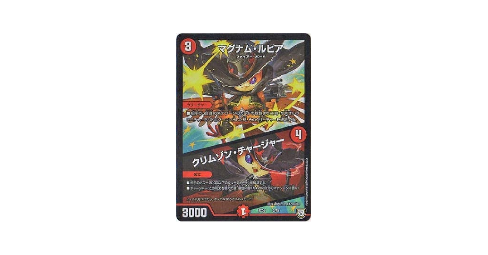 ボルシャック・栄光・ルピア キャラプレミアムトレジャー 4枚