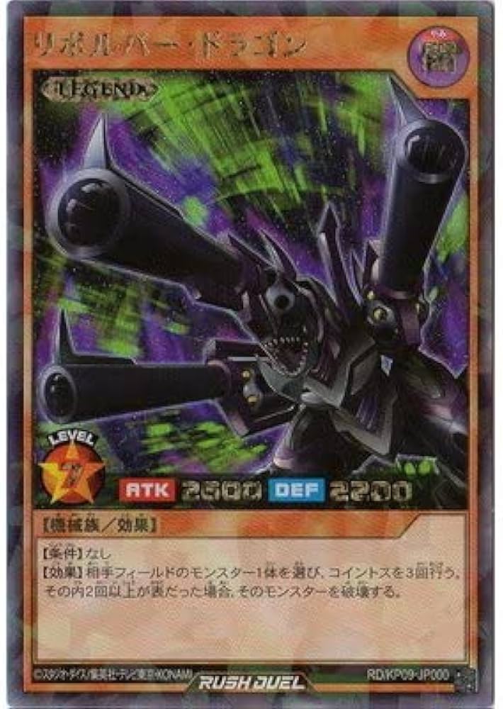 Amazon.co.jp: Yu-Gi-Oh Card/RD/KP09-JP000/Revolver Dragon
