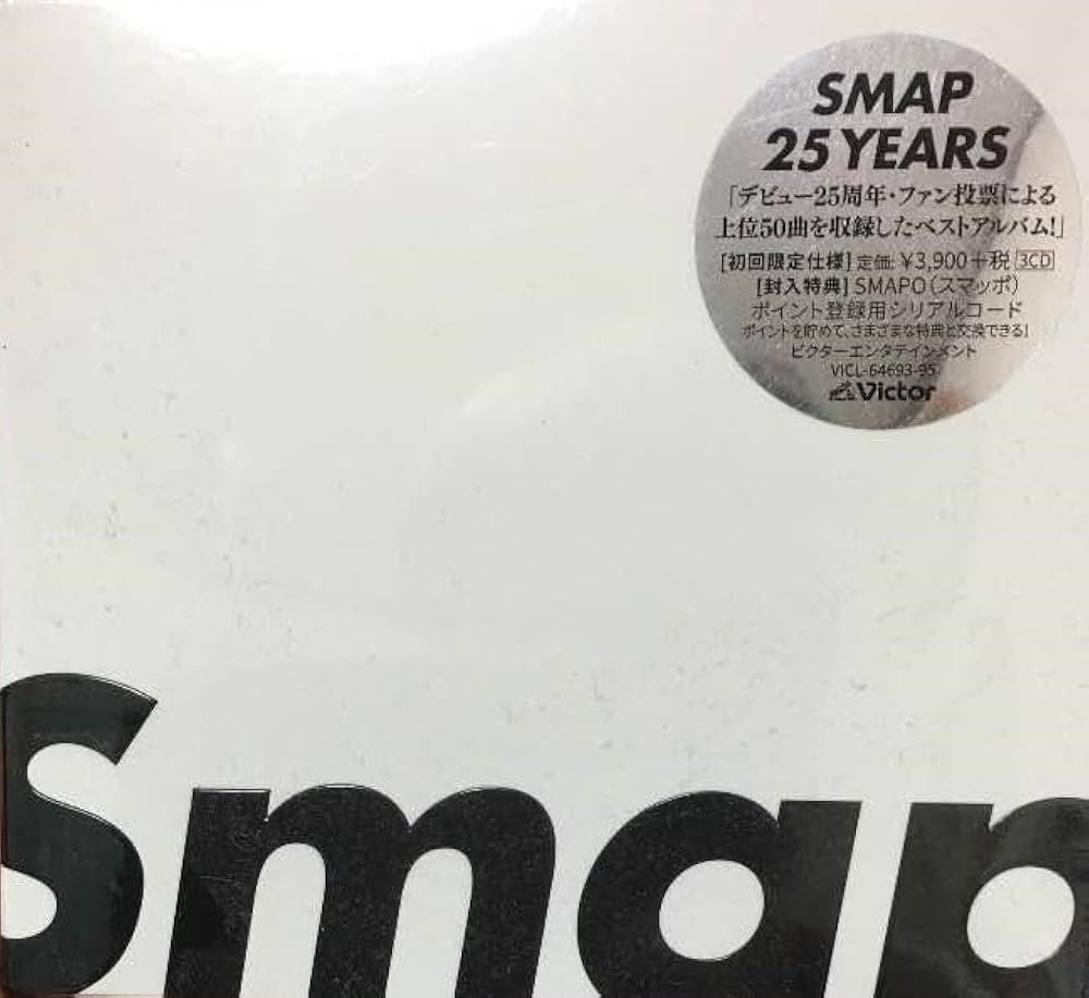 SMAP 25 YEARS 初回限定仕様 CD ベストアルバム グッズ