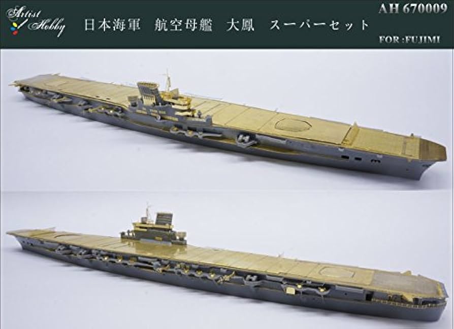 Amazon | 1/700 日本海軍空母 大鳳 スーパーセット | プラモデル 通販