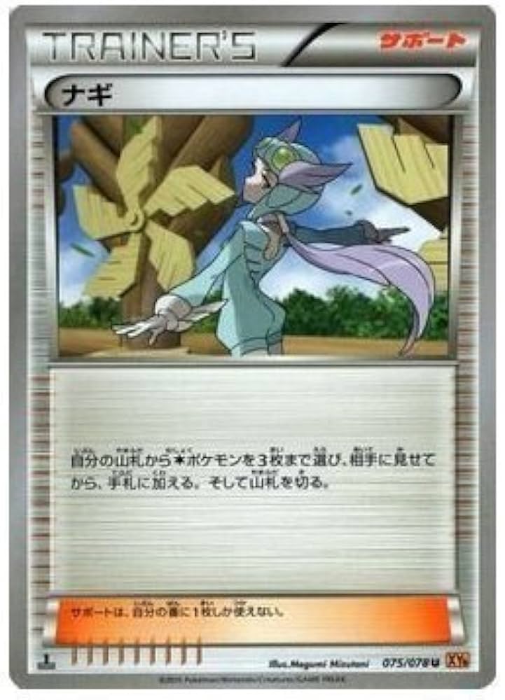 PSA10 ナギ SR エメラルドブレイク SR ナギ 買取 | [XY6] エメラルド