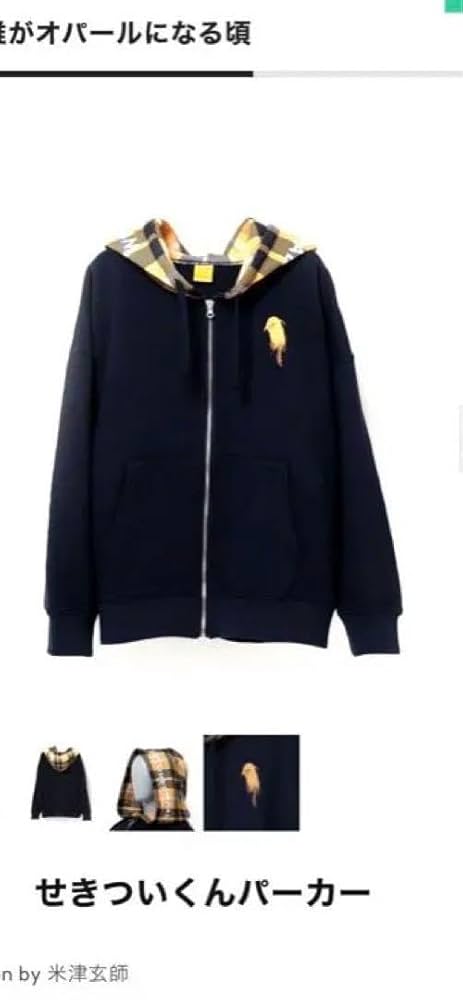 米津玄師 せきついくんパーカー せきついくんパーカー – KENSHI YONEZU