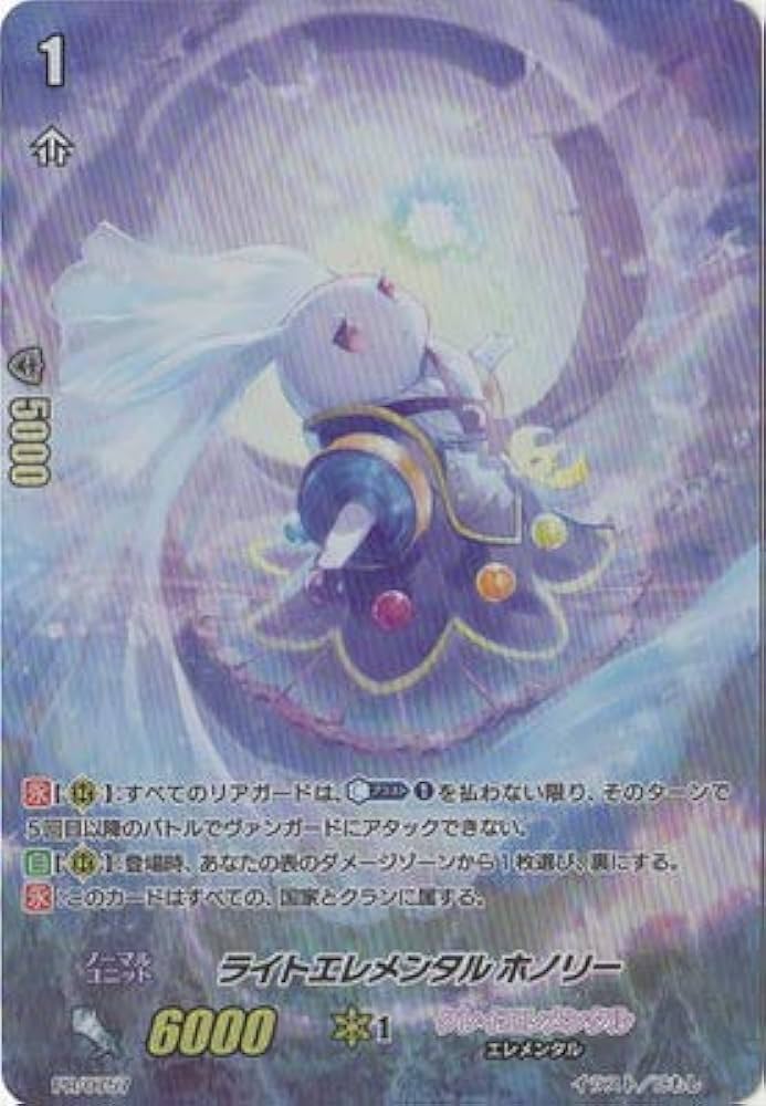 ヴァンガード ライトエレメンタル ホノリー プロモ PR デラックス