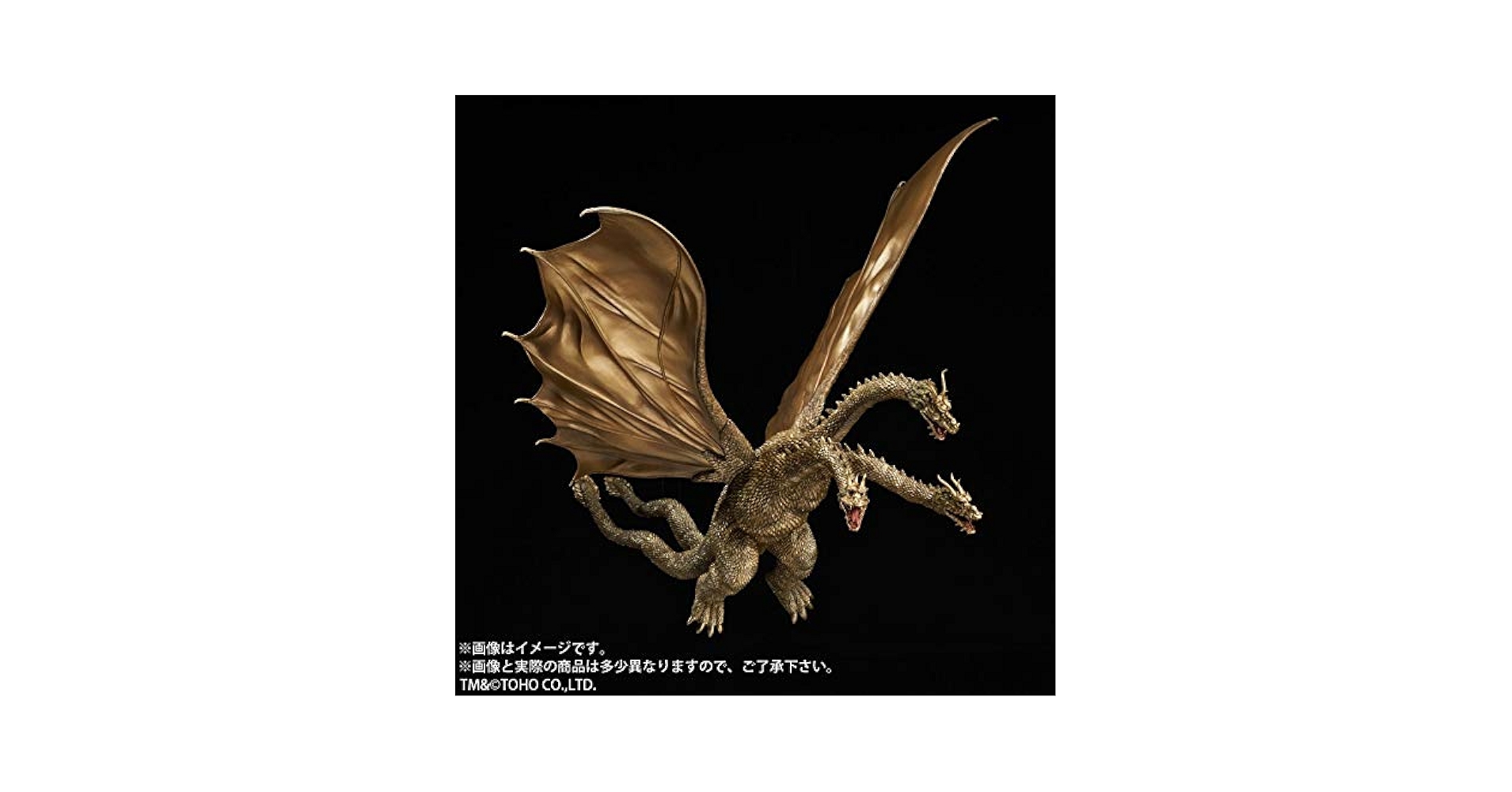 キングギドラ 1968 全幅(翼間)60㎝ 東宝大怪獣シリーズ 新品・未開封