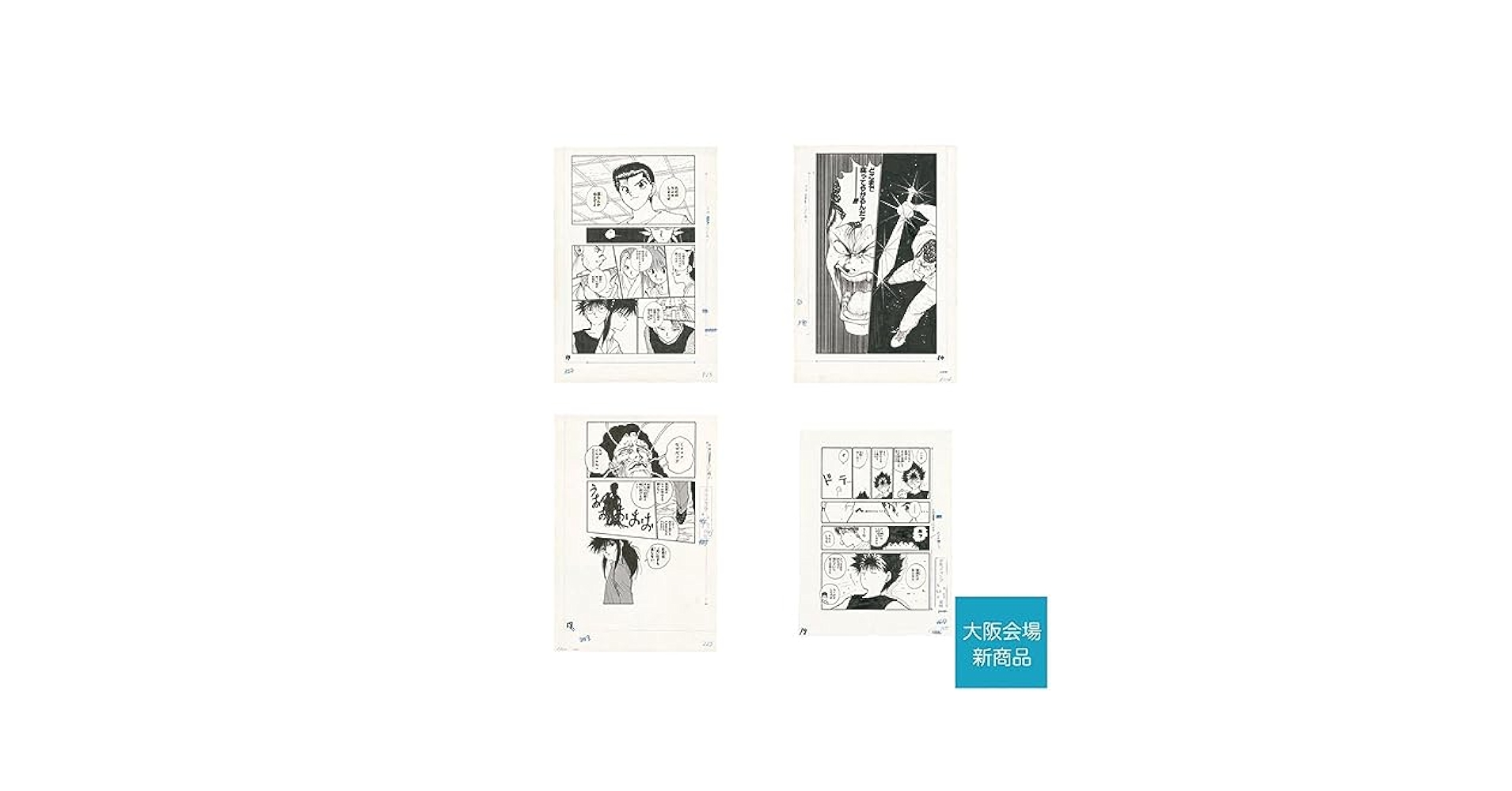 冨樫義博展 幽☆遊☆白書 まるごと複製原稿セット PUZZLE 冨樫義博展