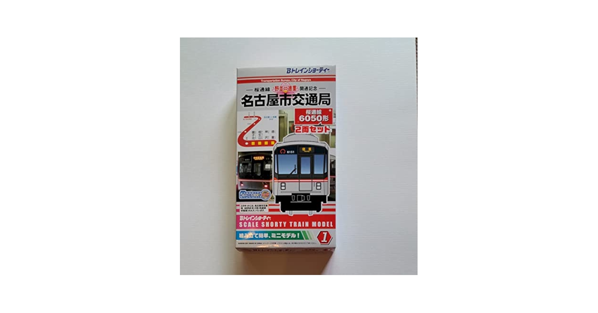 Bトレインショーティー 名古屋市交通局 桜通線 6050形 496 未開封未