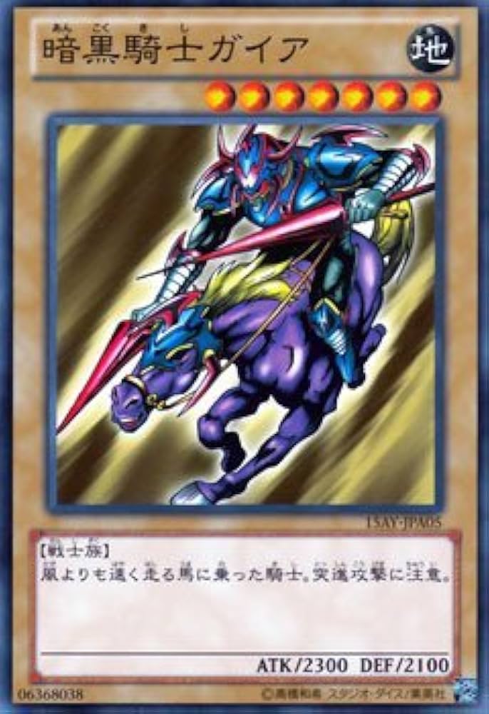 中田樹希様専用 No.683 遊戯王 美品 暗黒騎士ガイア レリーフ PH-52