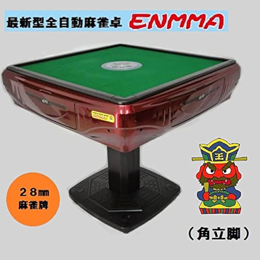Amazon.co.jp: ☆高級全自動麻雀卓－ENMMA－（立卓脚） 角紅