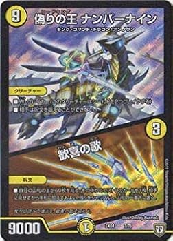 Amazon.co.jp: デュエルマスターズ/DMEX-04/7/偽りの王 ナンバーナイン