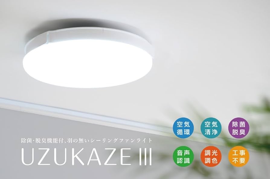 Amazon.co.jp : スワン電器 UZUKAZE3 除菌・脱臭機能付、羽の無い
